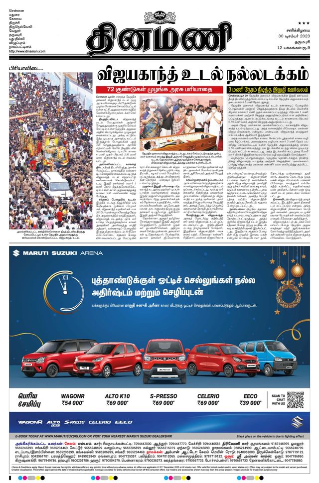 Dinamani Salem
