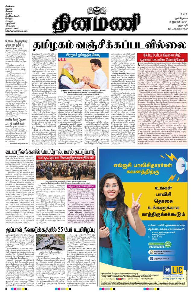 Dinamani Salem