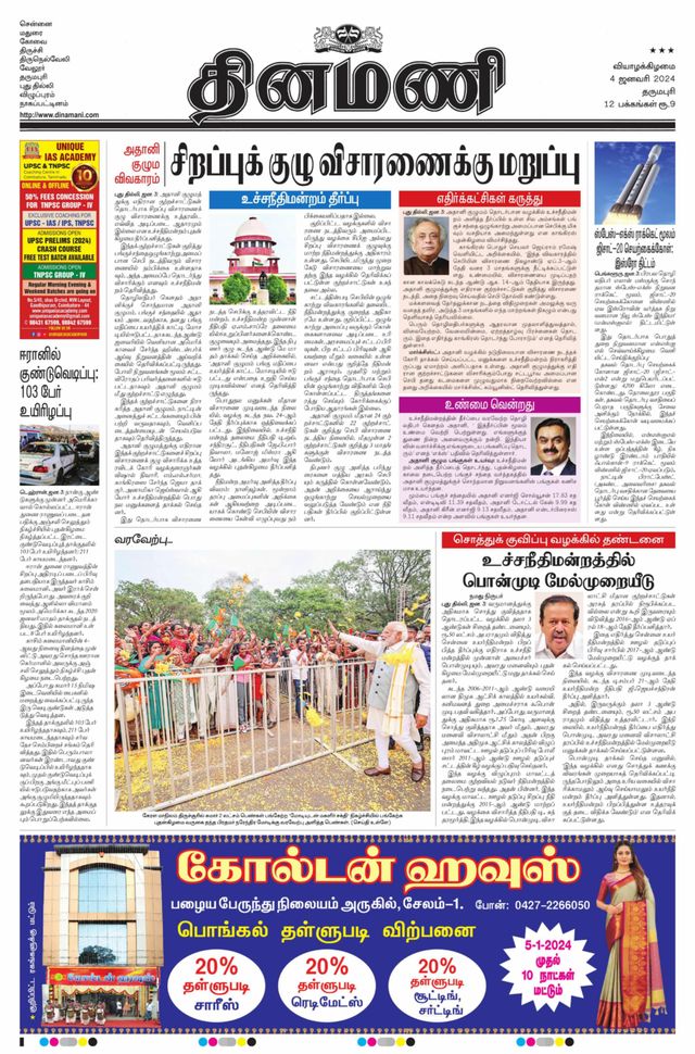Dinamani Salem