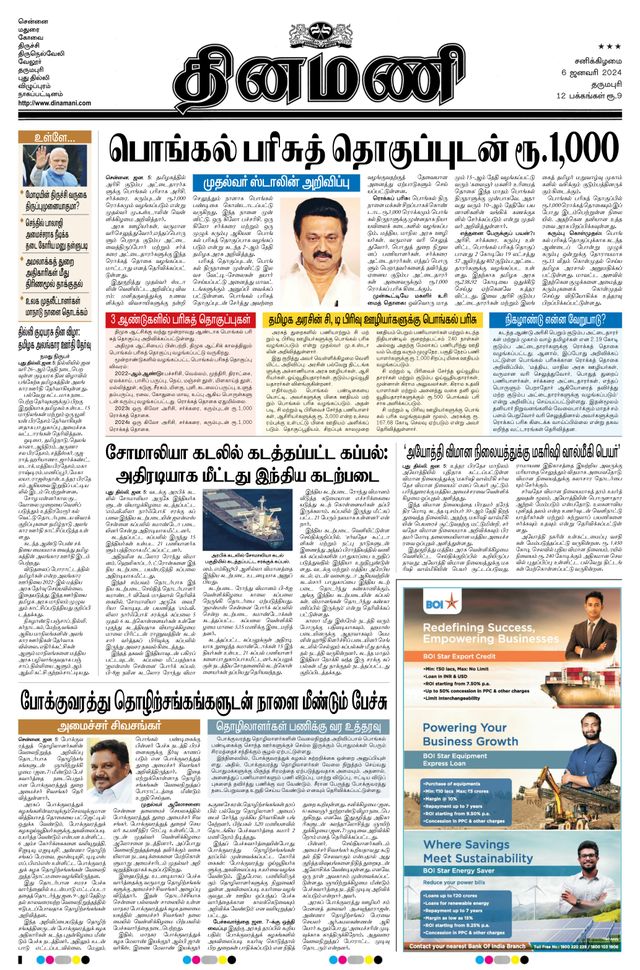 Dinamani Salem