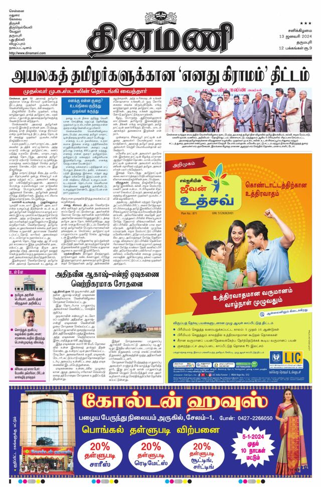Dinamani Salem