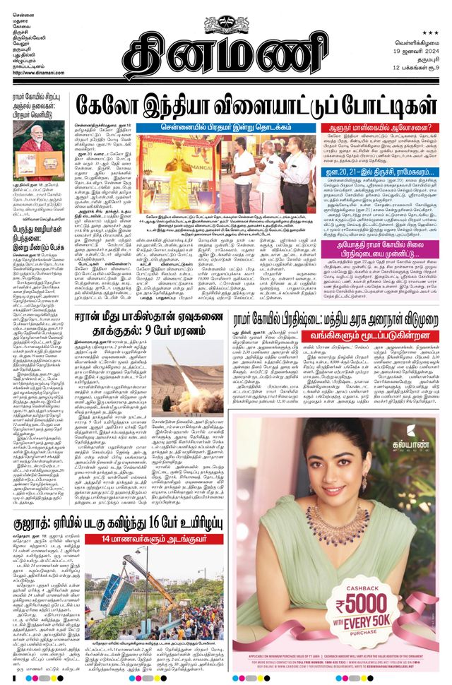Dinamani Salem