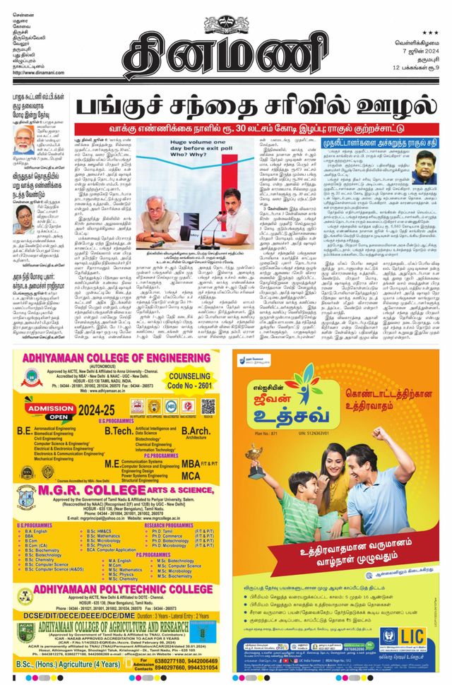 Dinamani Salem