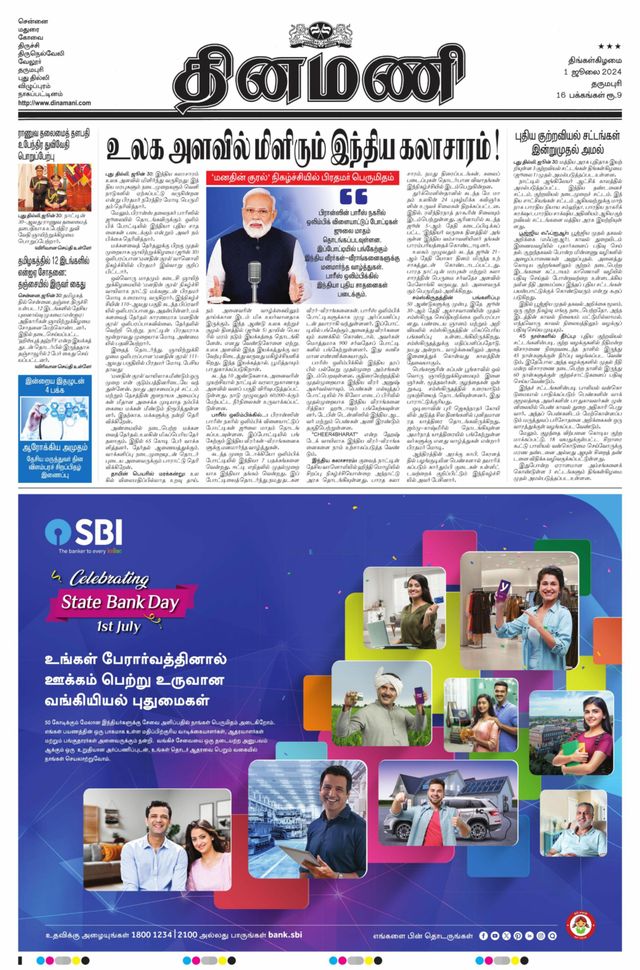 Dinamani Salem