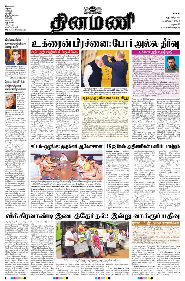 Dinamani Salem