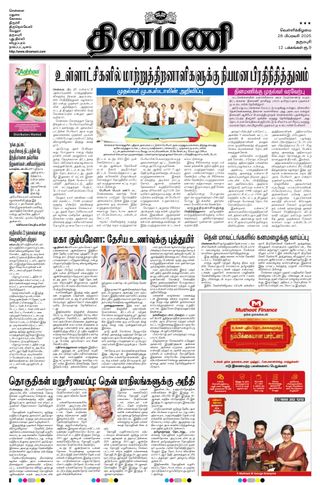 Dinamani Salem