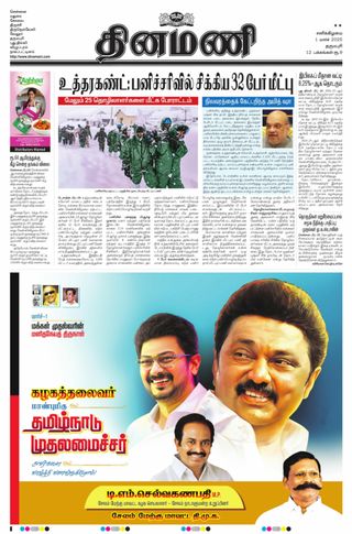 Dinamani Salem
