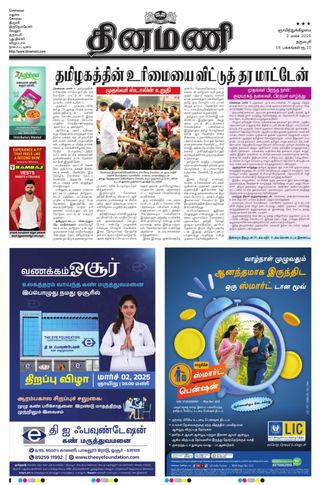 Dinamani Salem