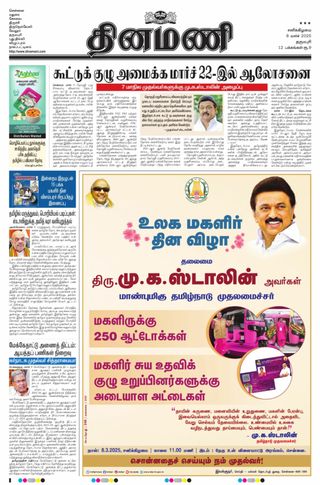 Dinamani Salem