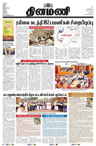 Dinamani Salem