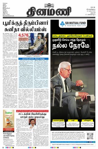 Dinamani Salem