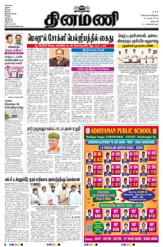 Dinamani Salem