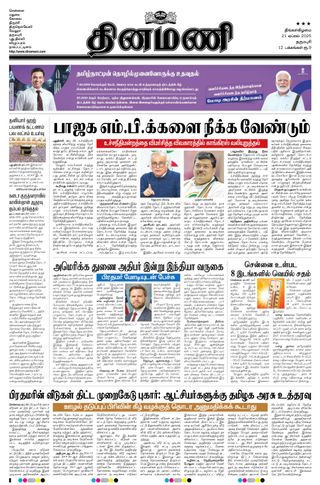 Dinamani Salem