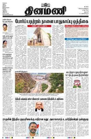 Dinamani Salem