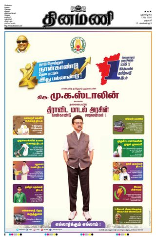 Dinamani Salem