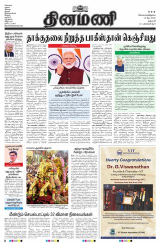 Dinamani Salem