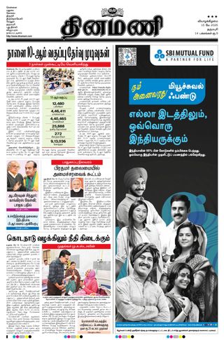 Dinamani Salem