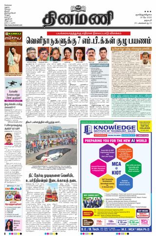 Dinamani Salem