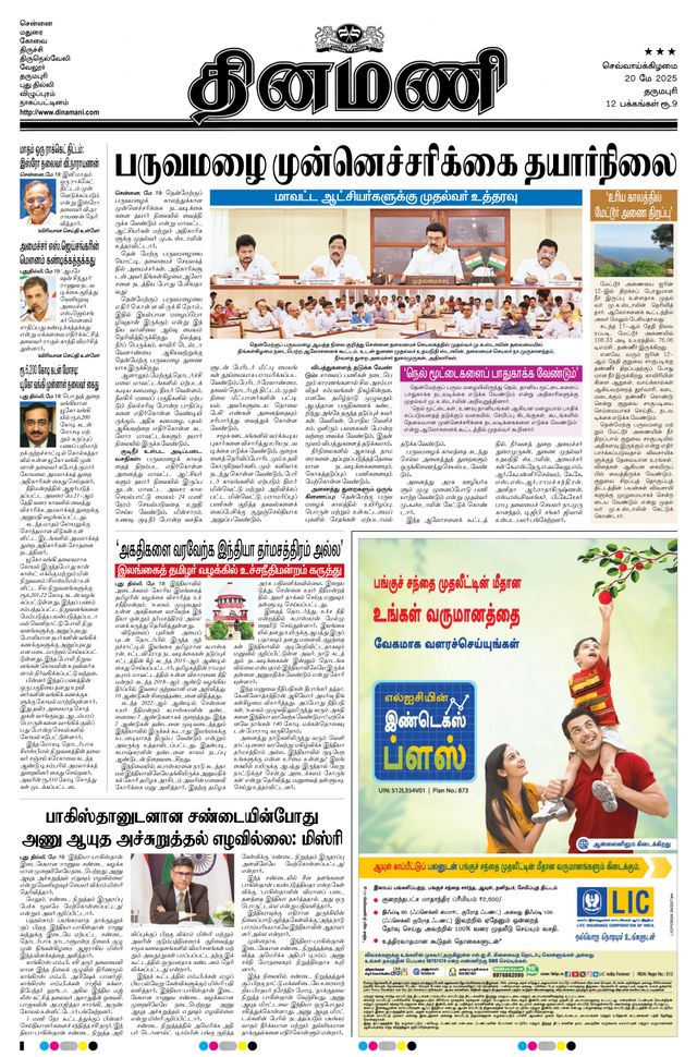 Dinamani Salem