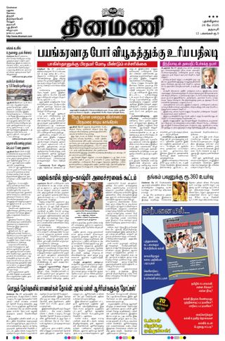 Dinamani Salem
