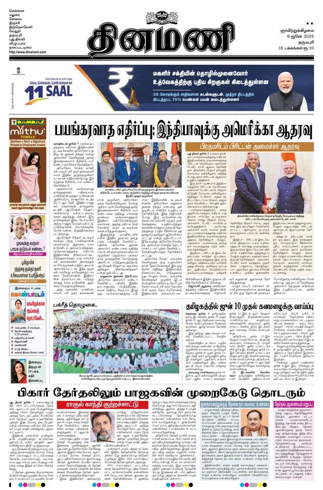 Dinamani Salem