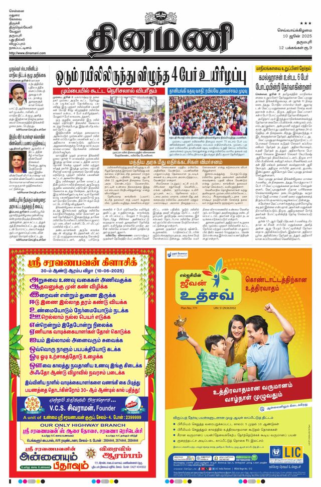 Dinamani Salem
