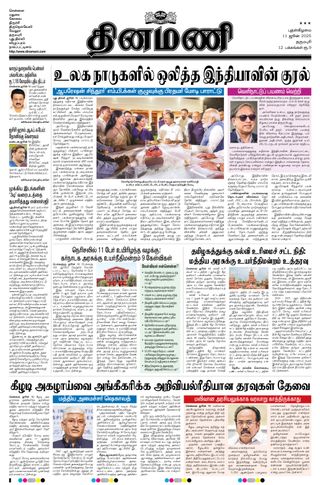 Dinamani Salem