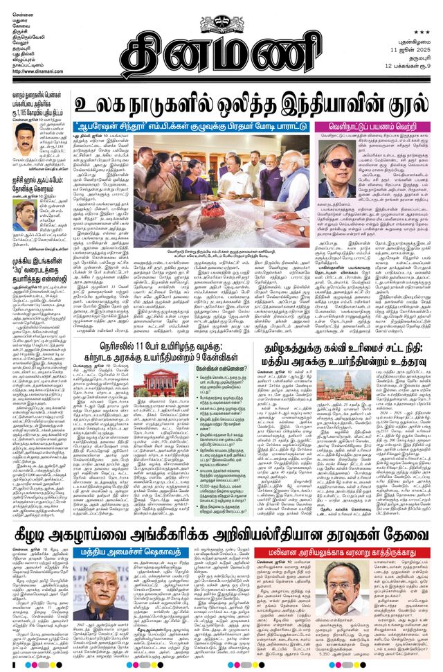 Dinamani Salem