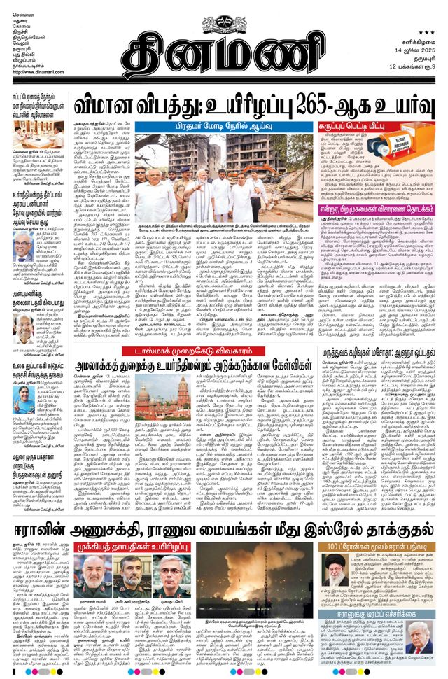 Dinamani Salem