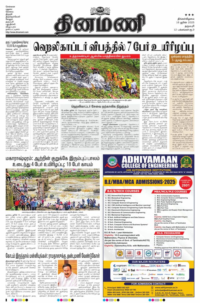 Dinamani Salem