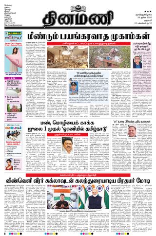 Dinamani Salem