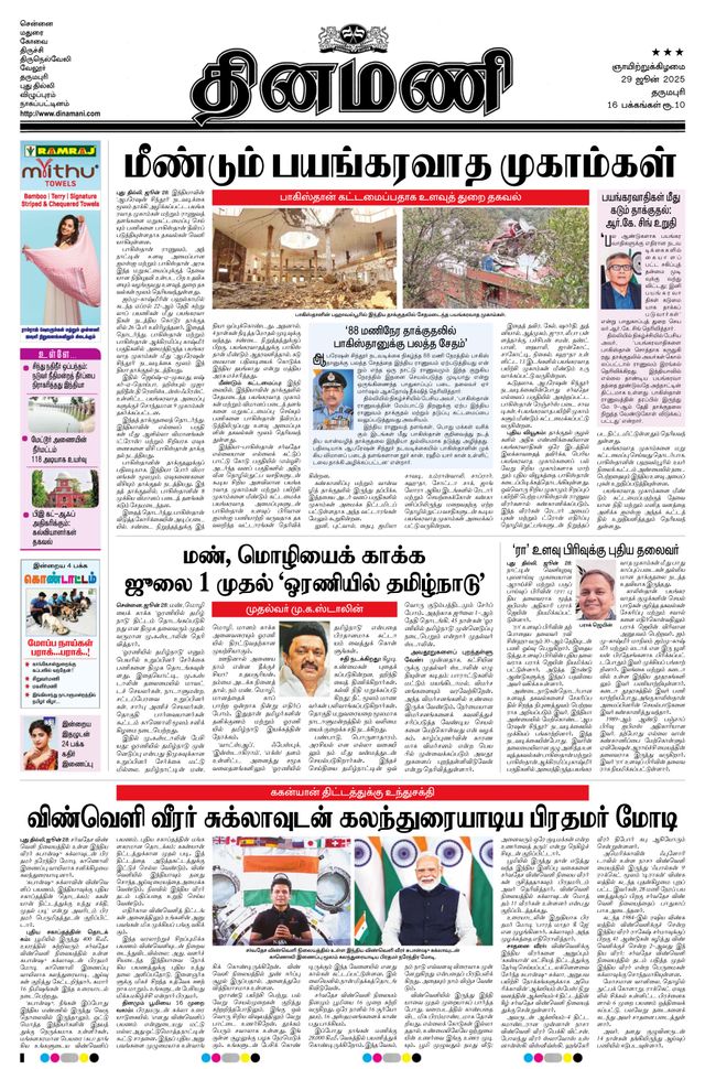 Dinamani Salem
