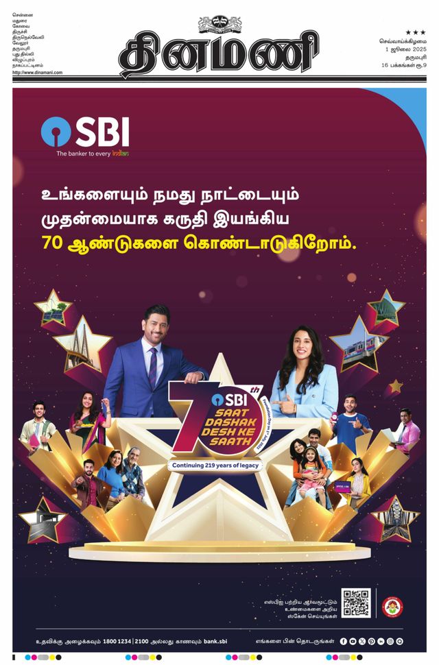 Dinamani Salem