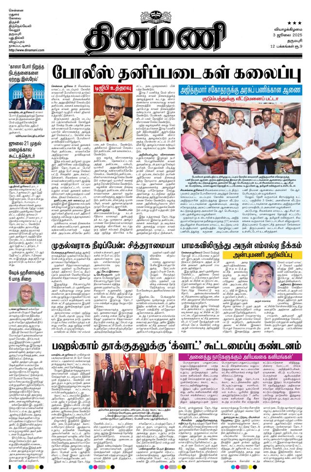 Dinamani Salem