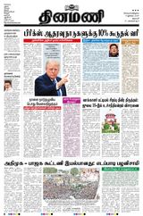 Dinamani Salem