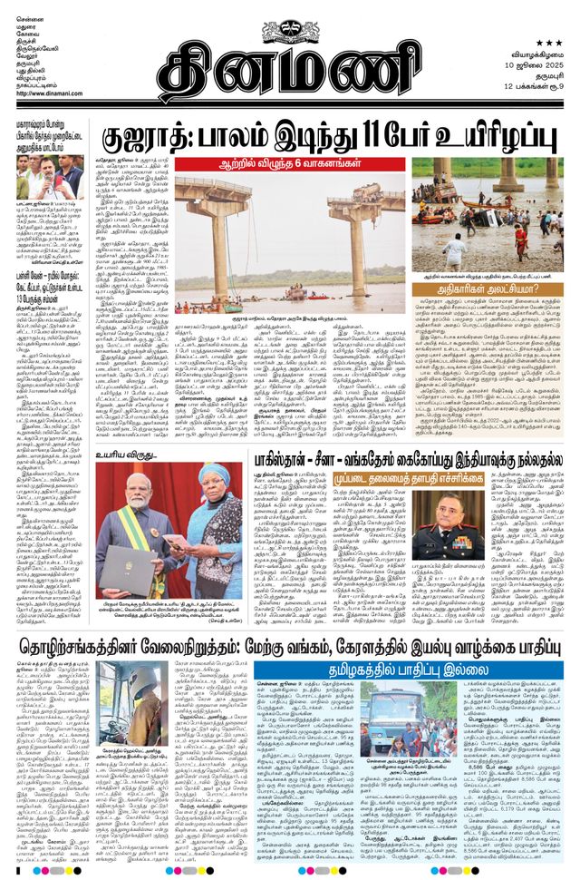 Dinamani Salem