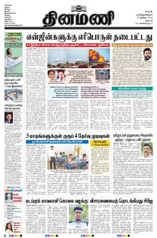 Dinamani Salem