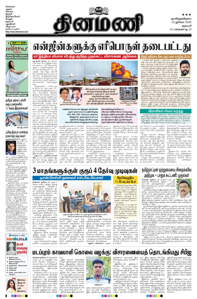 Dinamani Salem