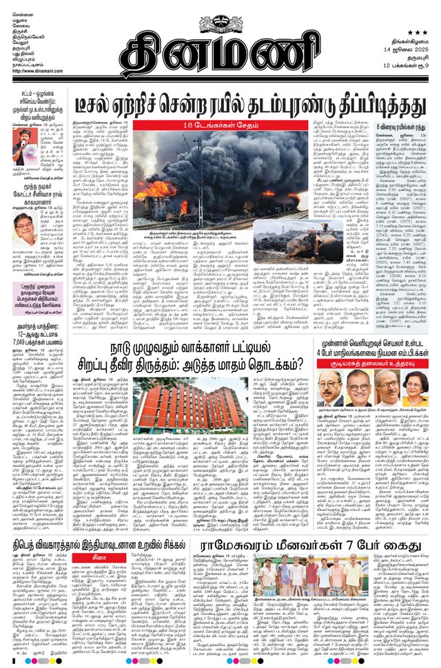 Dinamani Salem