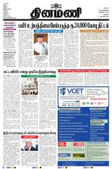 Dinamani Salem
