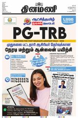 Dinamani Salem