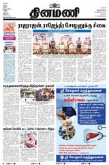 Dinamani Salem