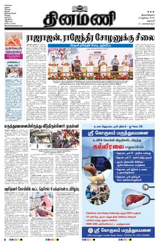 Dinamani Salem
