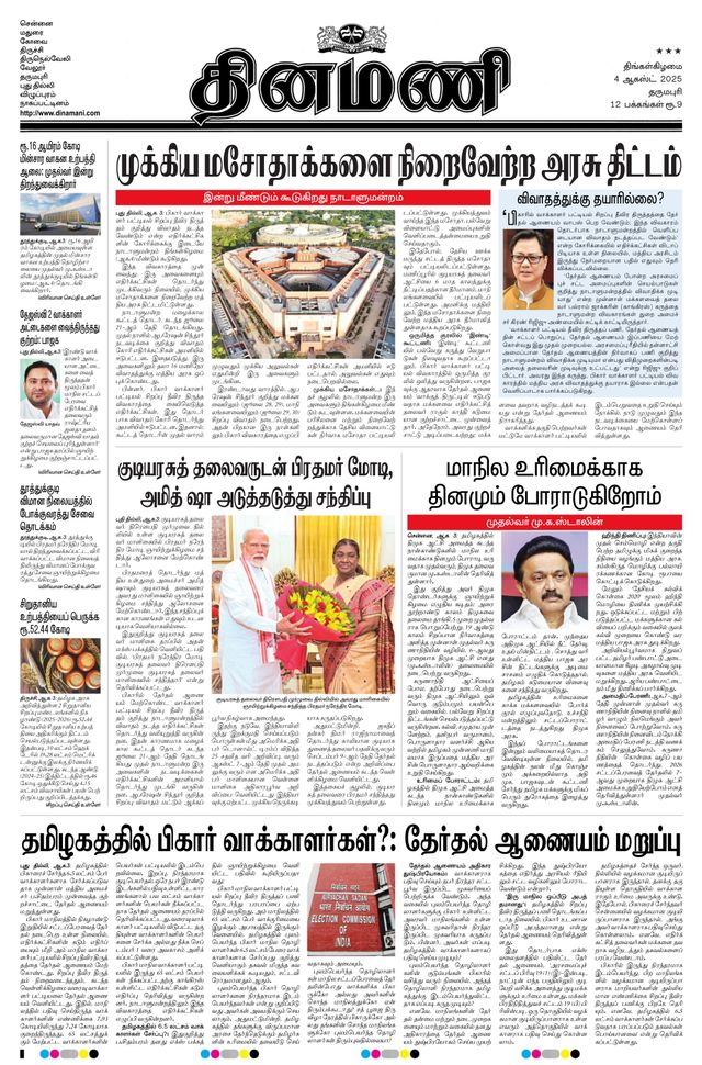 Dinamani Salem