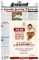 Dinamani Salem