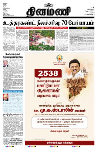 Dinamani Salem