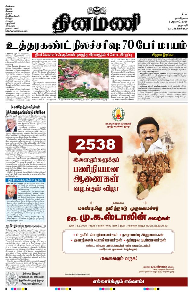 Dinamani Salem