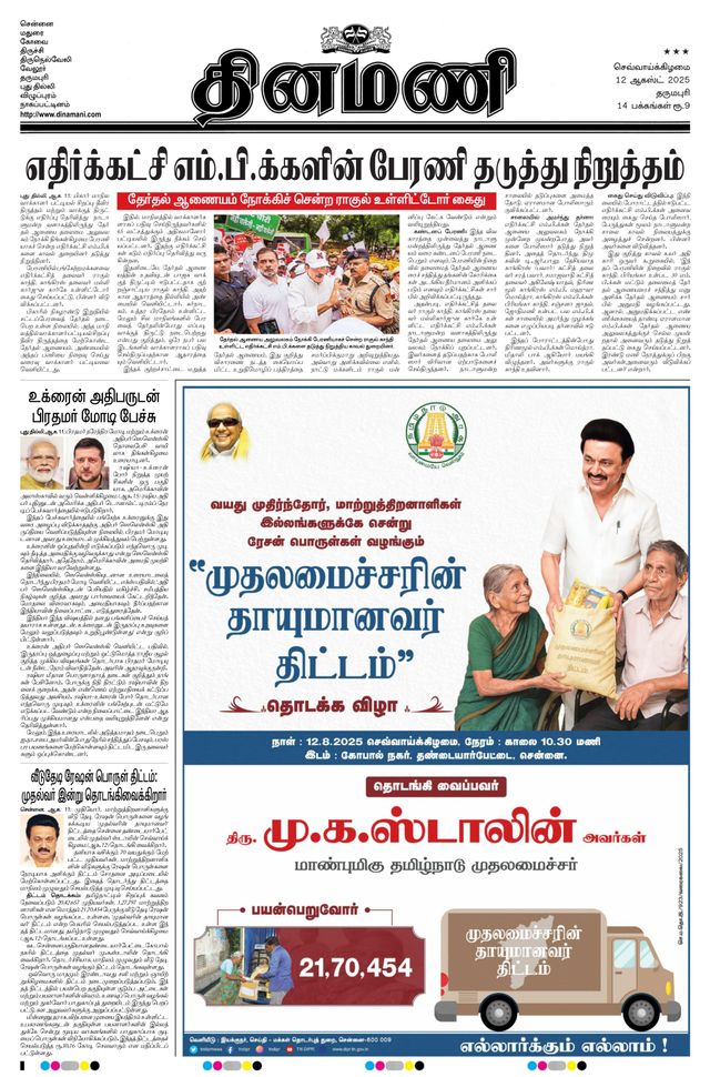 Dinamani Salem