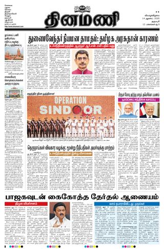 Dinamani Salem