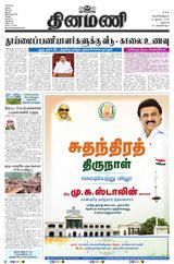 Dinamani Salem